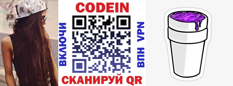 Кодеин напиток Lean (лин)  Минусинск 